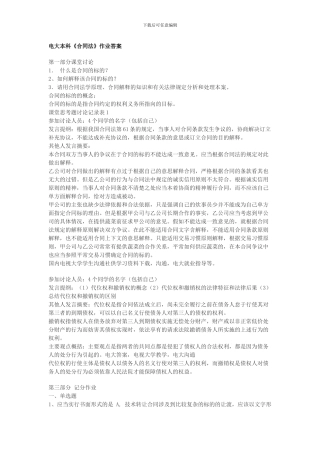 合同法网上作业答案