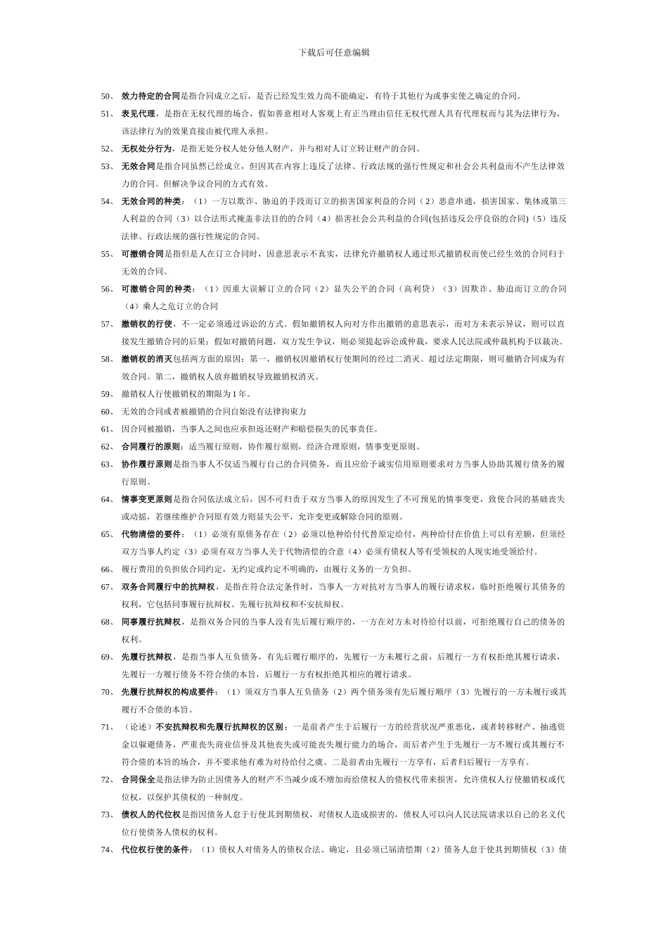 合同法考点复习_第3页