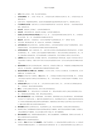 合同法考点复习