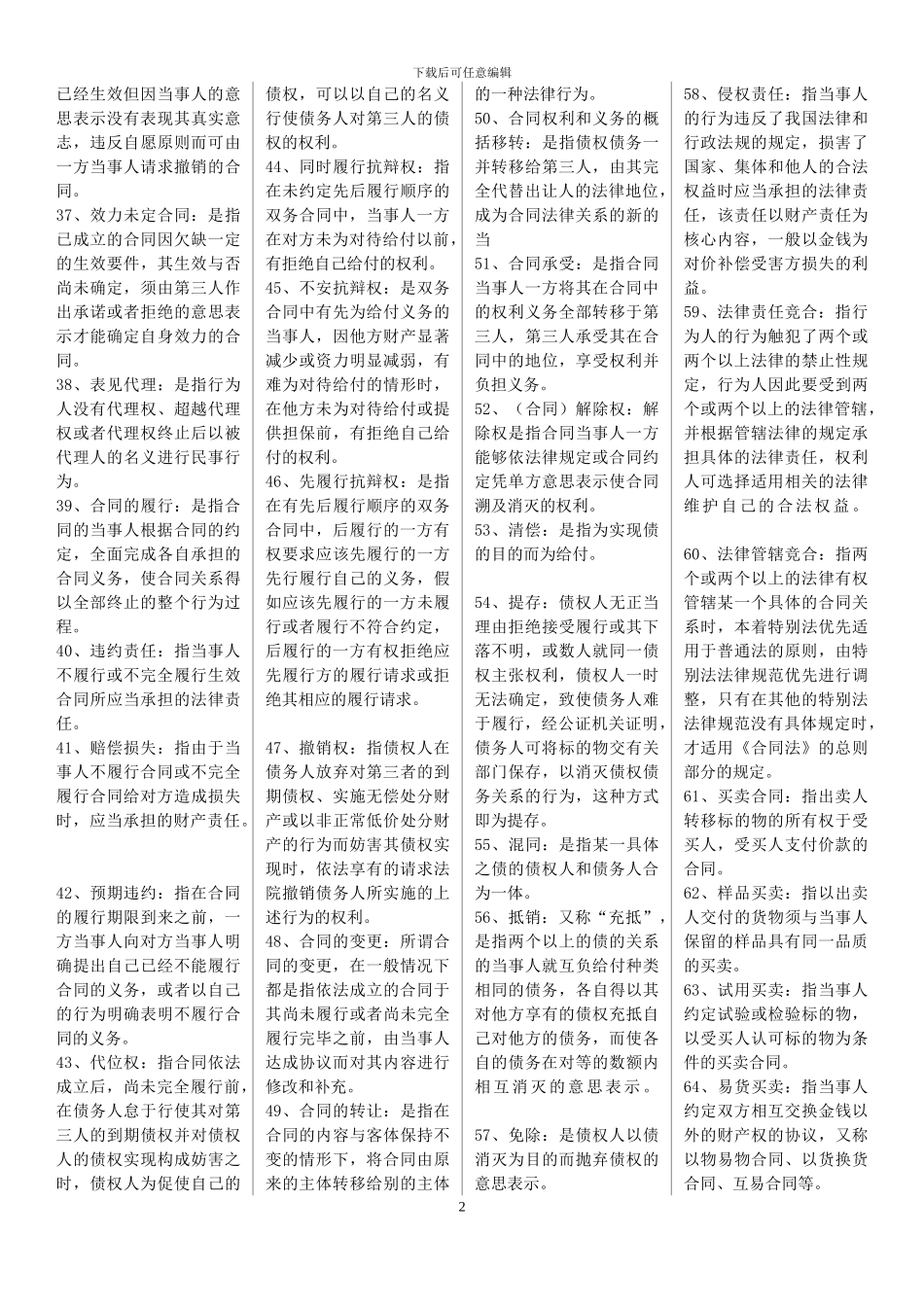 合同法考试复习材料_第2页