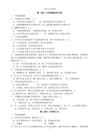 合同法考试习题急答案