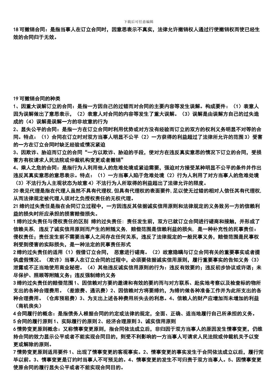 合同法考试复习资料_第2页