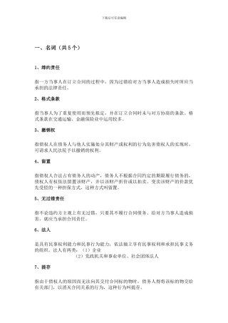 合同法考试相关练习题