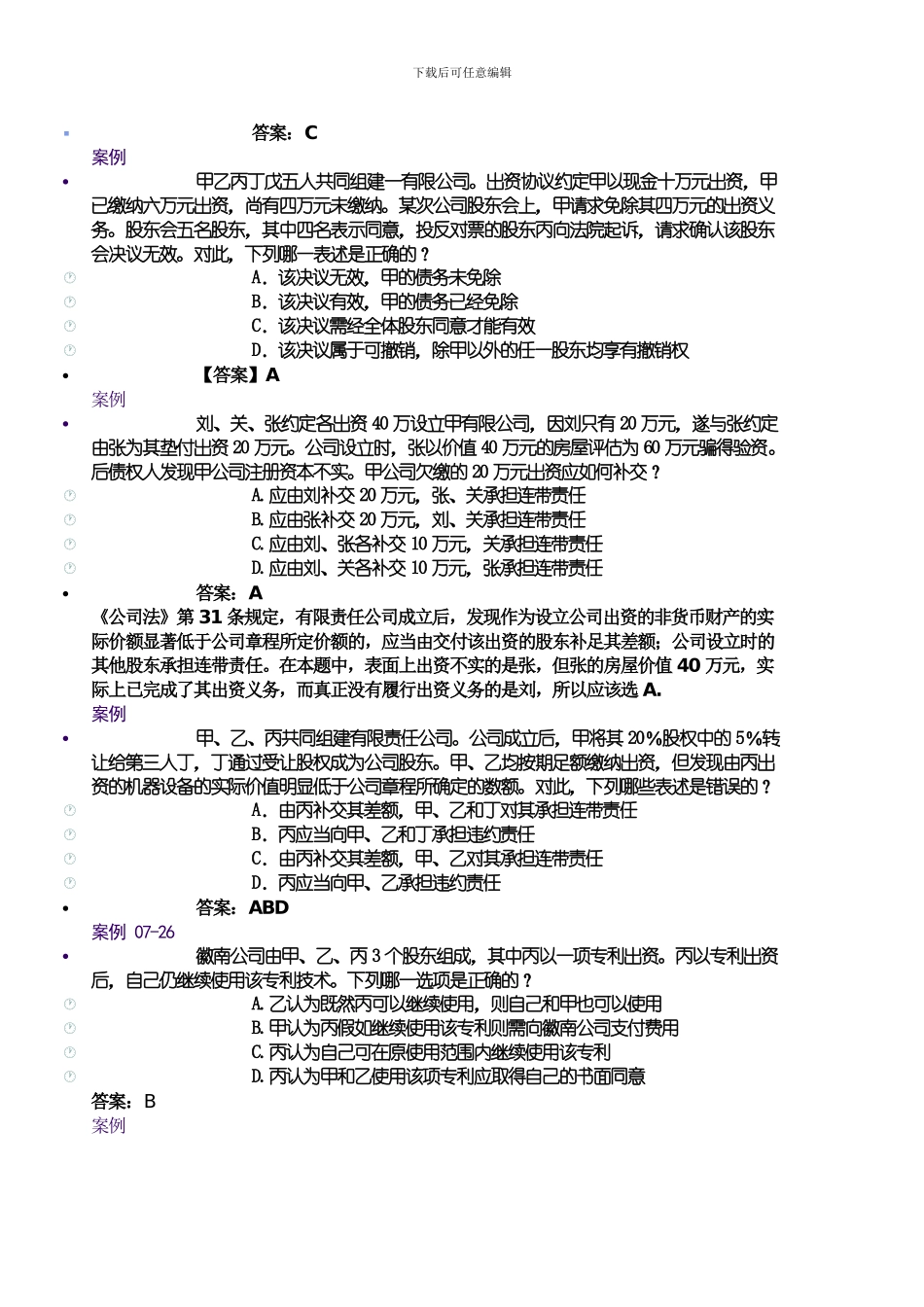 合同法考试相关试题_第3页
