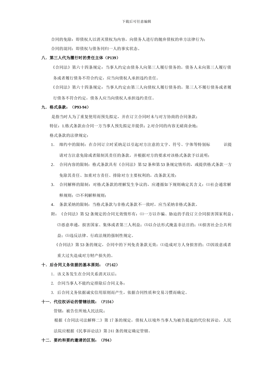 合同法考试要点_第2页