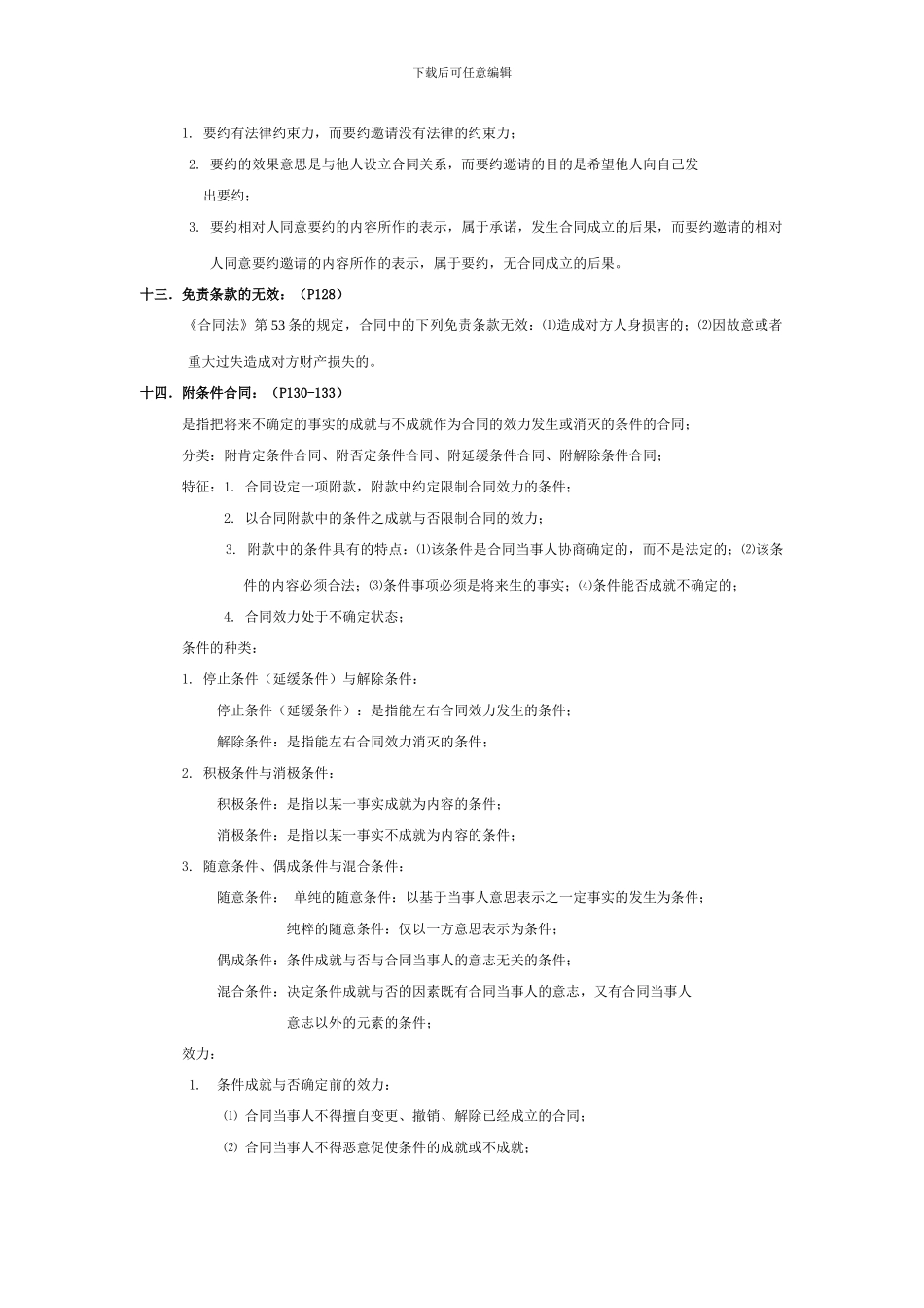 合同法考试要点_第3页