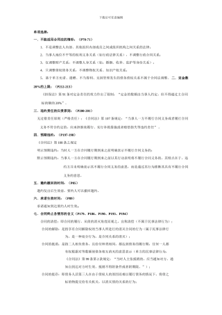 合同法考试要点