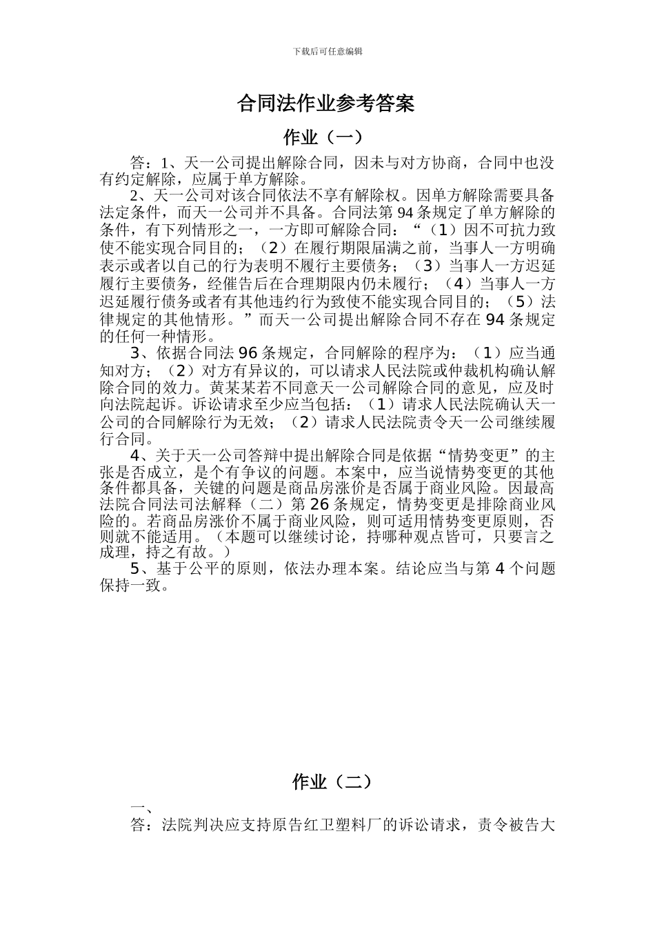 合同法考试重点资料_第1页