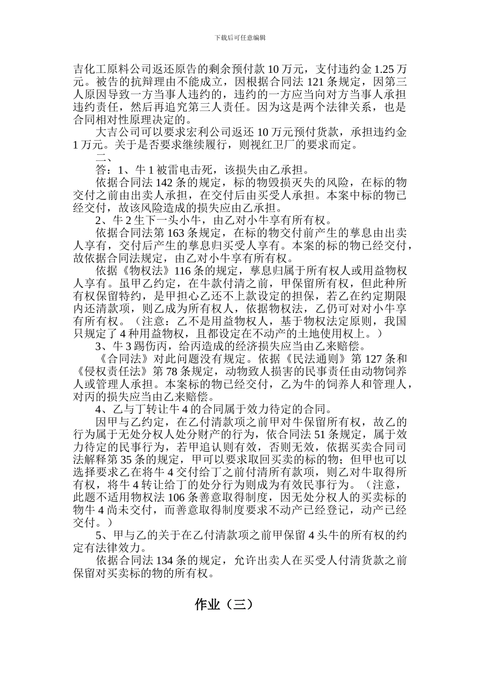 合同法考试重点资料_第2页