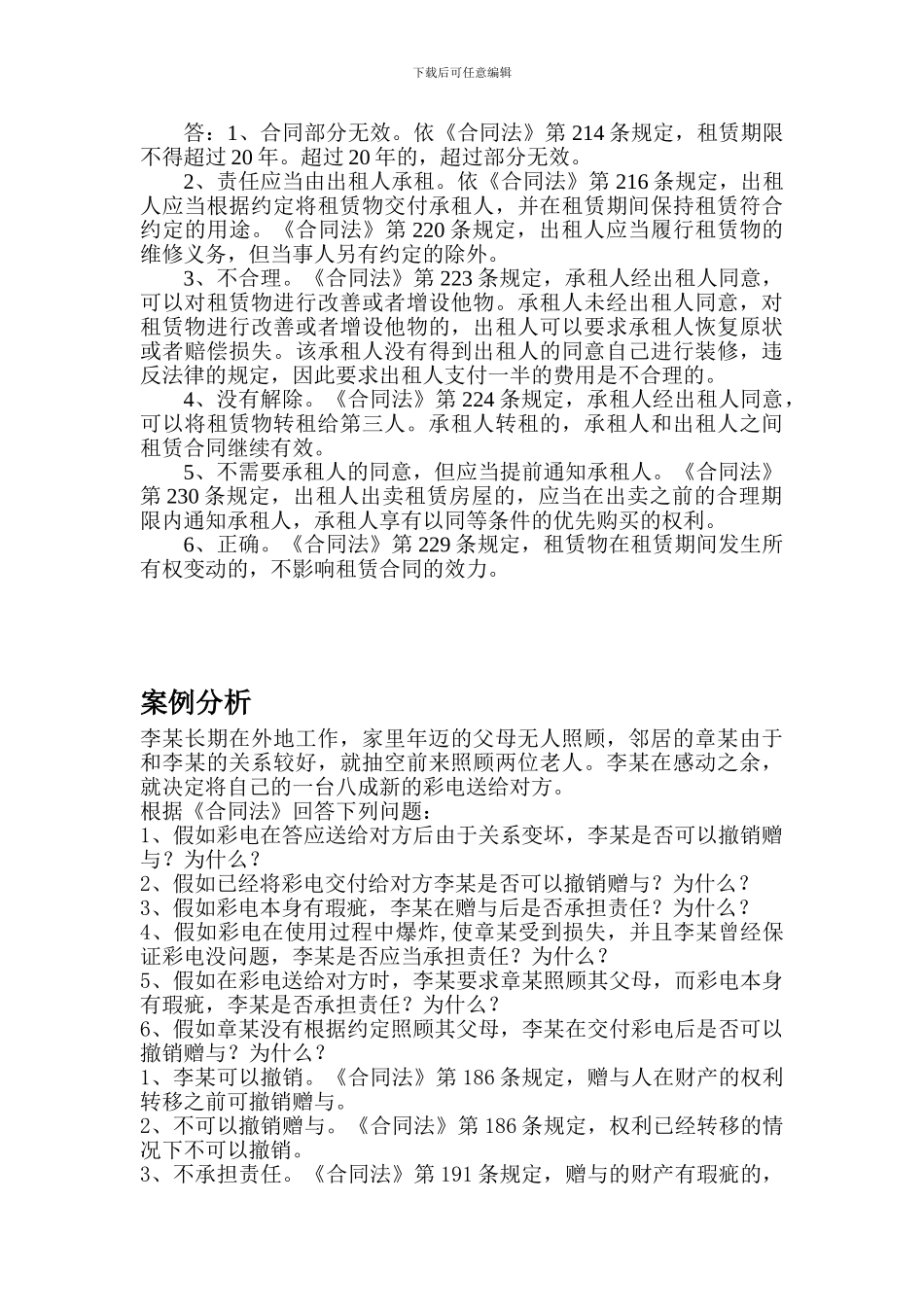 合同法考试重点资料_第3页