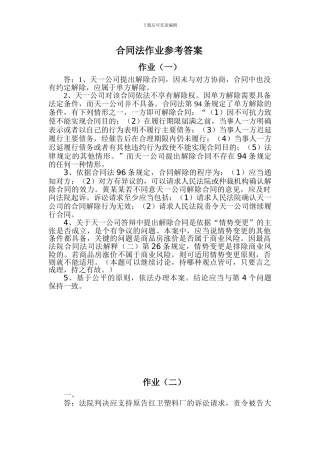 合同法考试重点资料