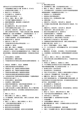 合同法自考真题及答案--