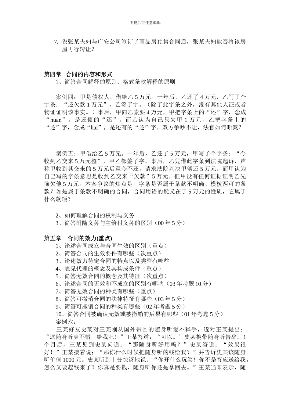 合同法自考串讲讲义_第3页