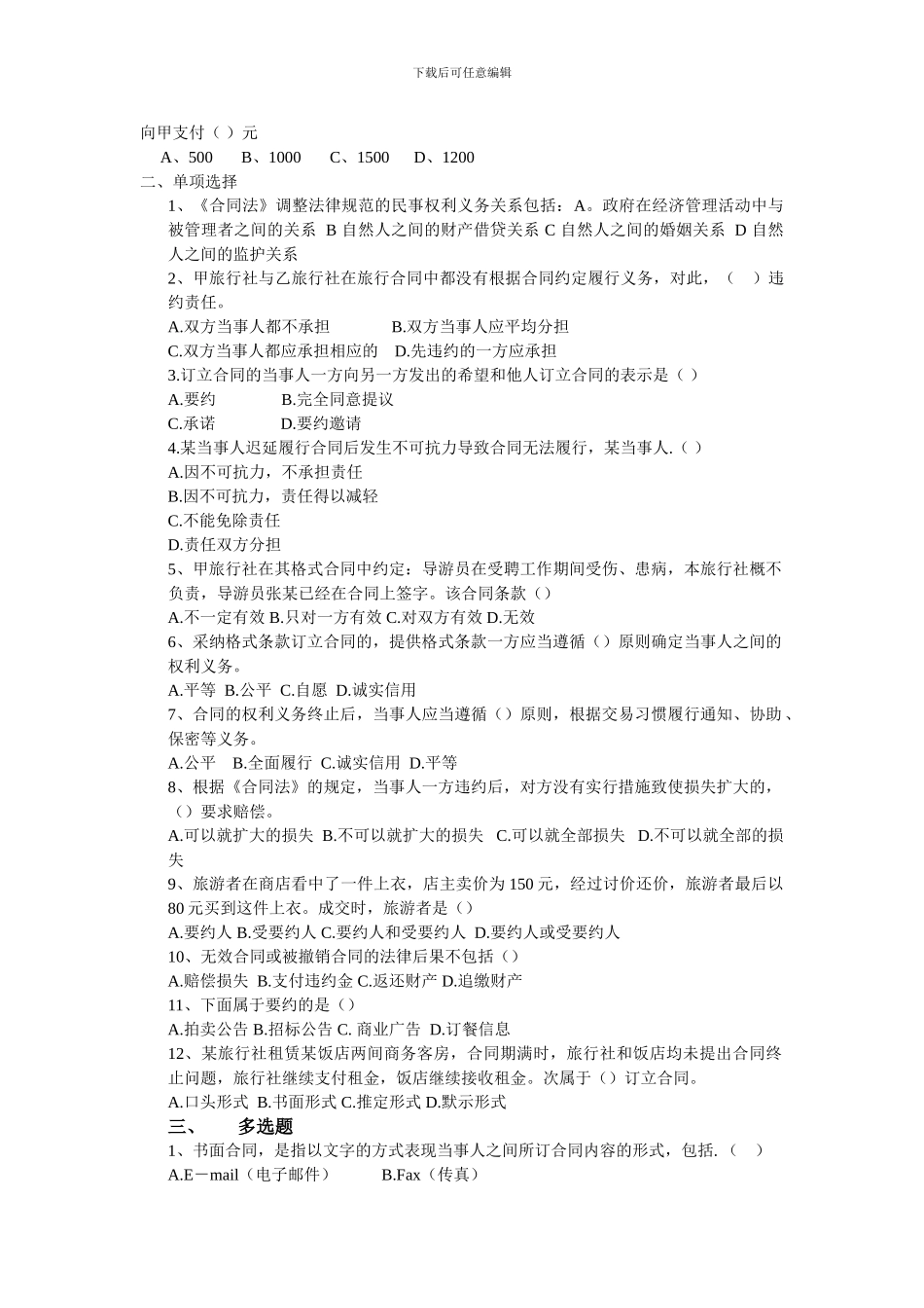 合同法规练习题_第2页