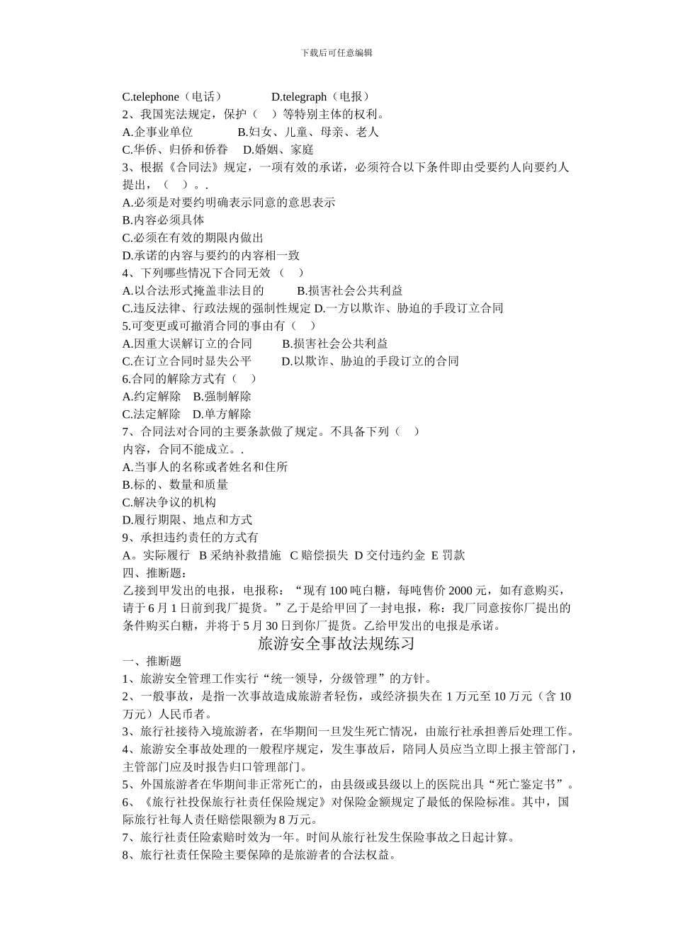合同法规练习题_第3页