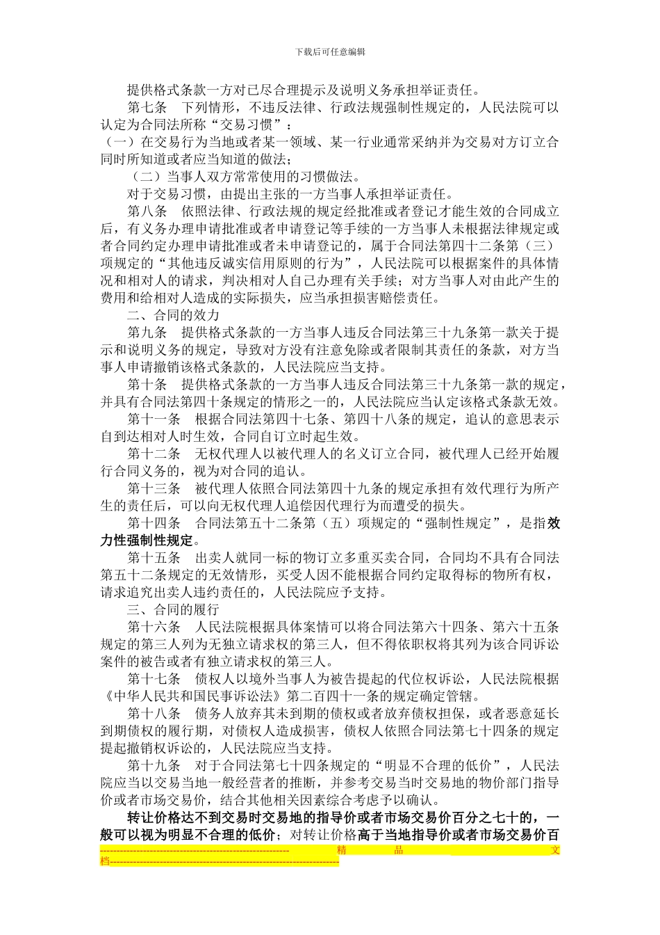 合同法解释二_第2页