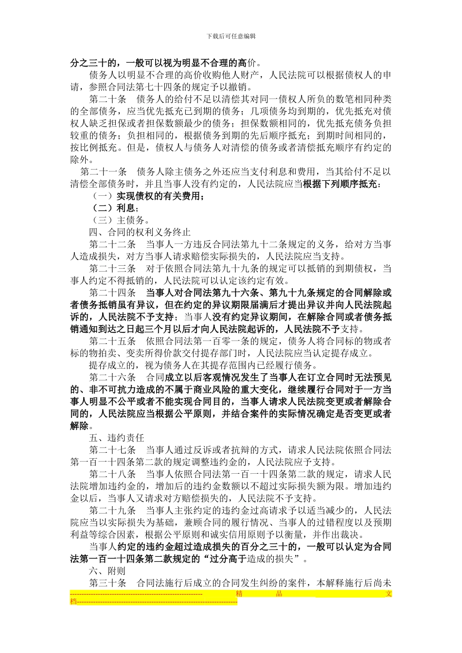 合同法解释二_第3页