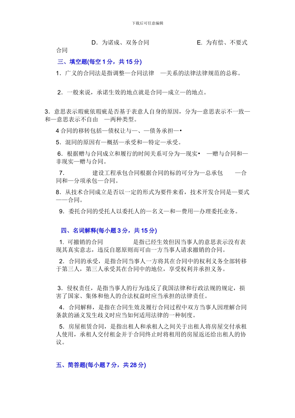 合同法经典试题二_第3页