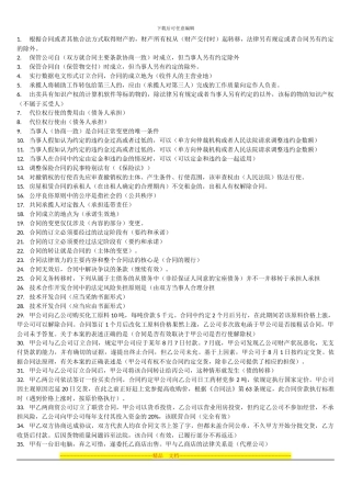 合同法网考题及答案