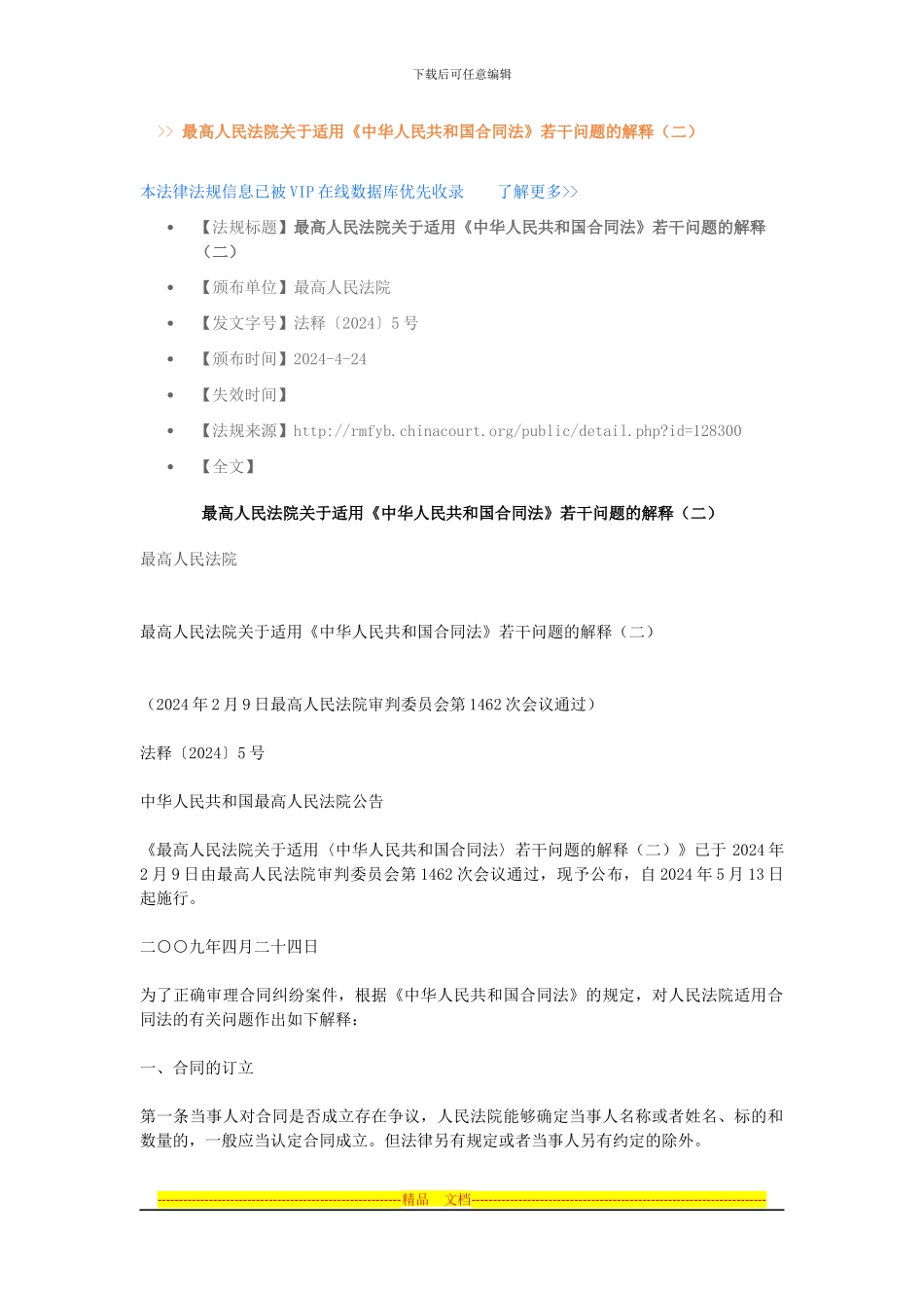 合同法解释二_第1页