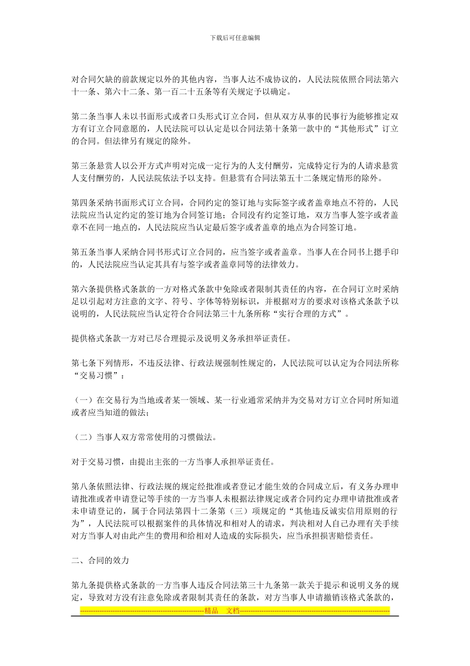 合同法解释二_第2页