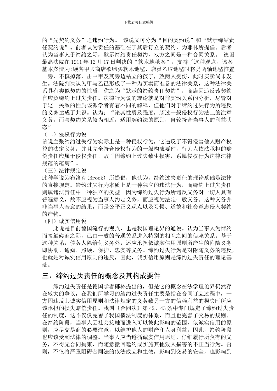 合同法论文6000字_第2页