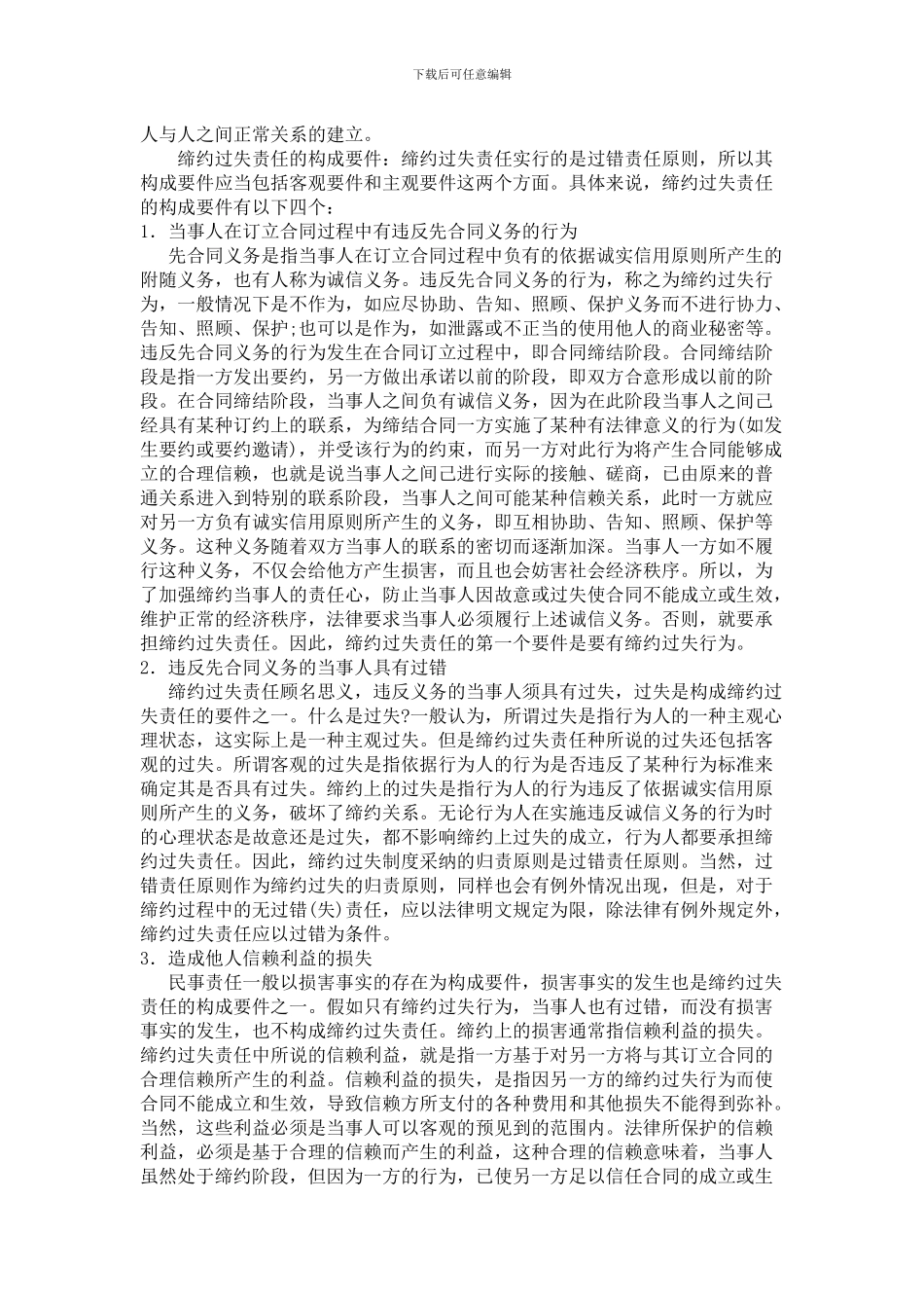 合同法论文6000字_第3页