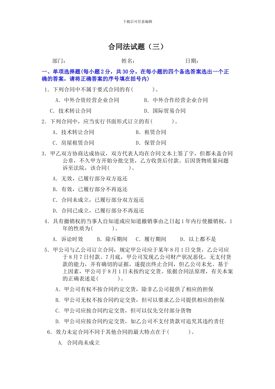 合同法试题三_第1页