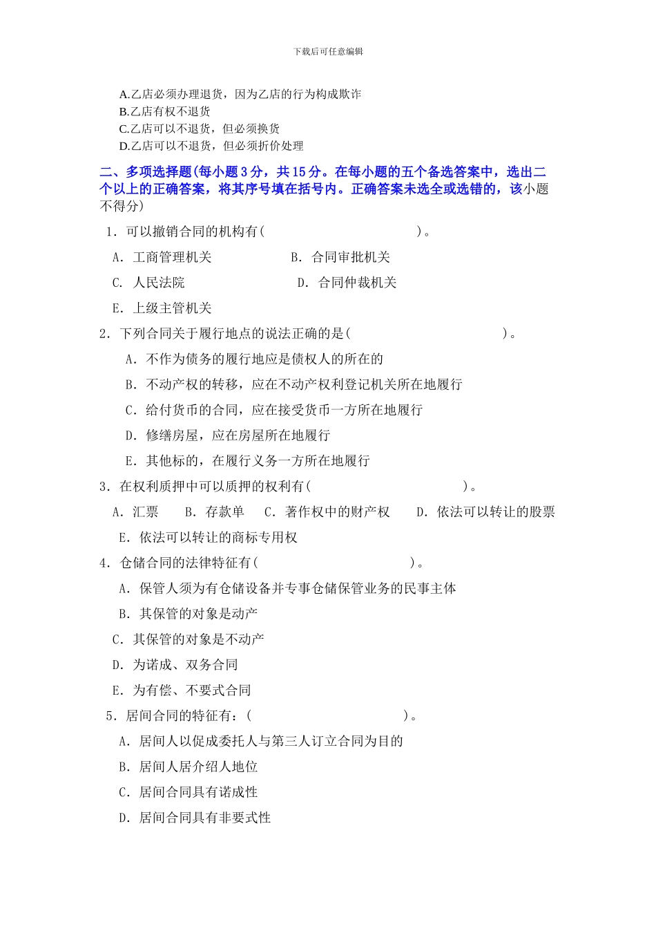 合同法试题三_第3页