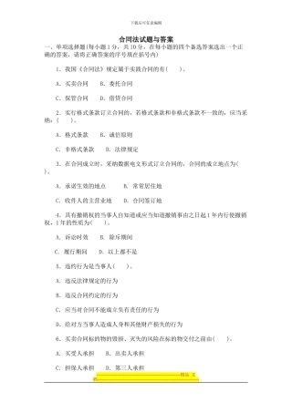 合同法试题与答案2