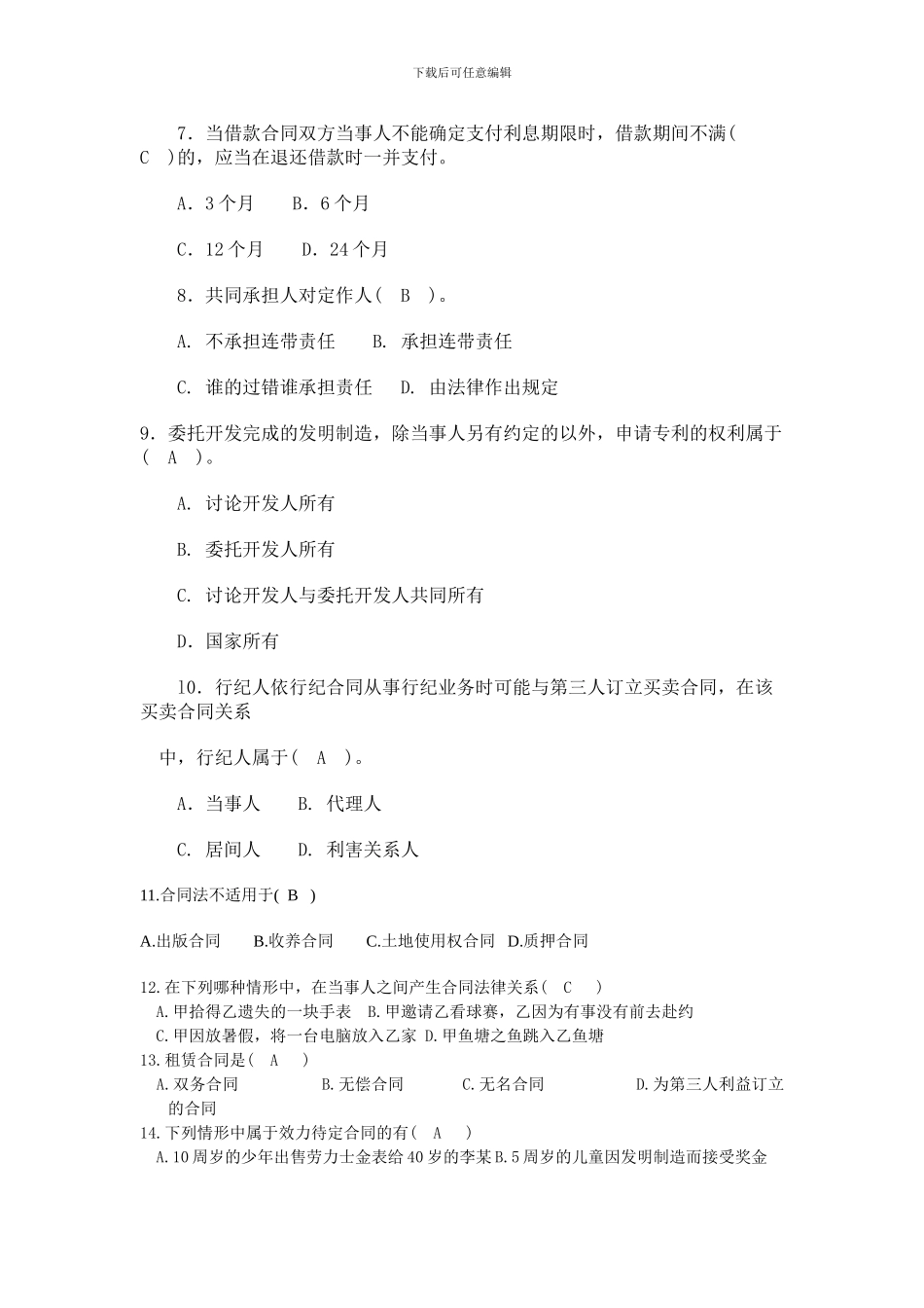 合同法试题与答案_第2页