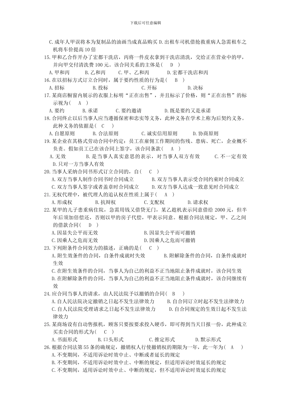 合同法试题与答案_第3页