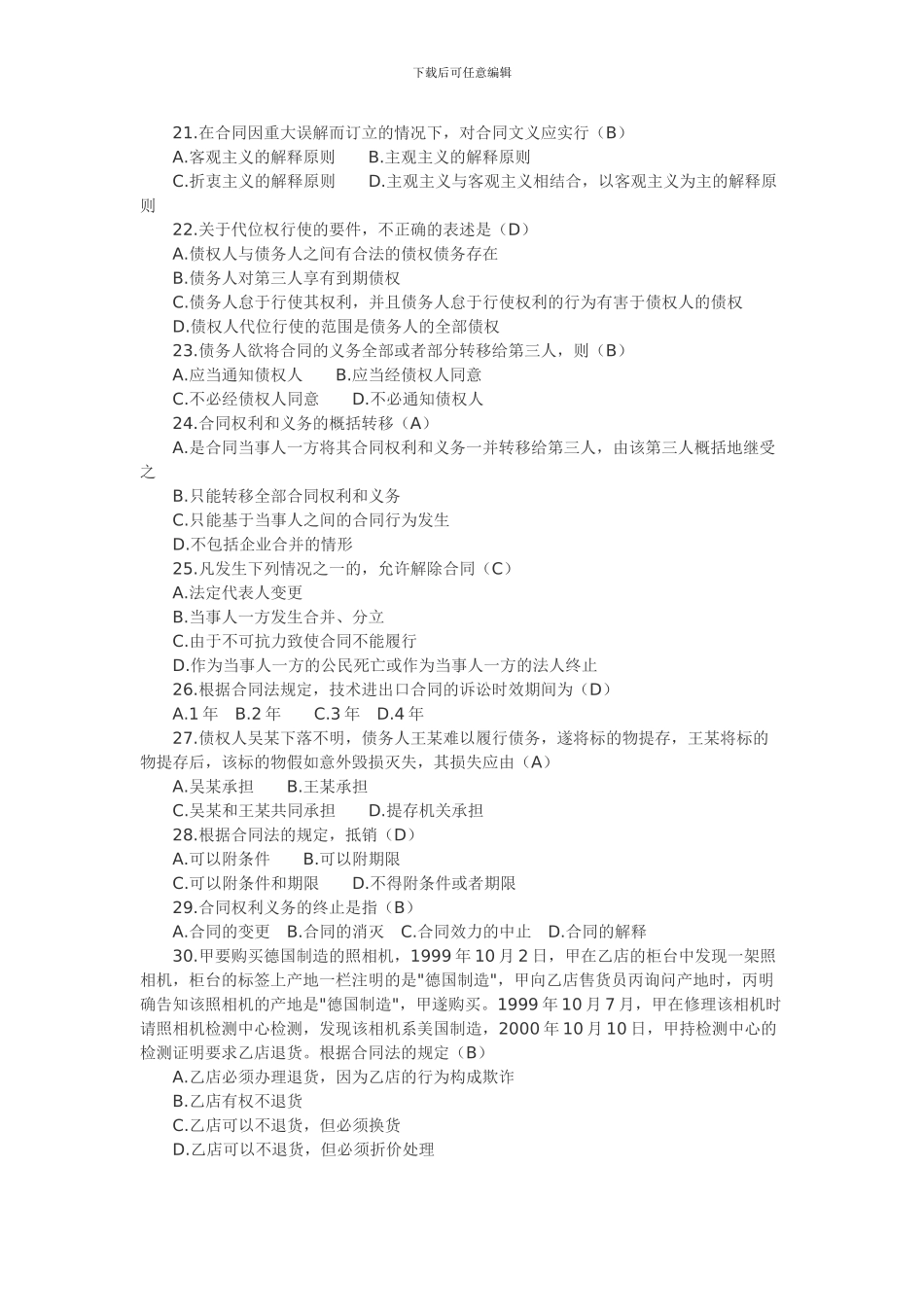 合同法试题中1_第3页