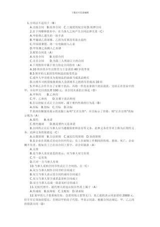 合同法试题中1