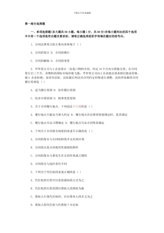 合同法试题之二