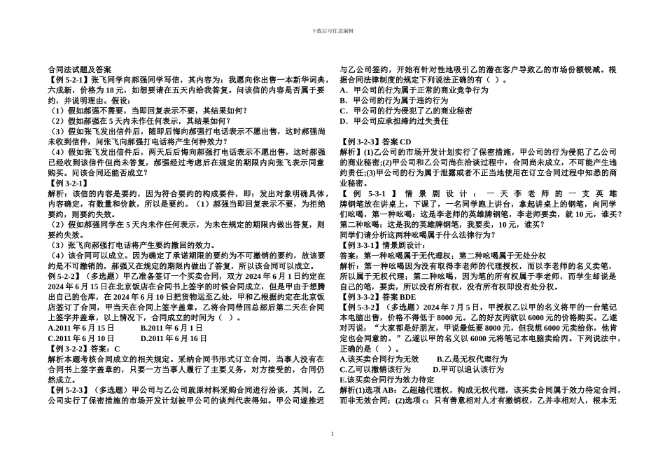 合同法试题及答1_第1页