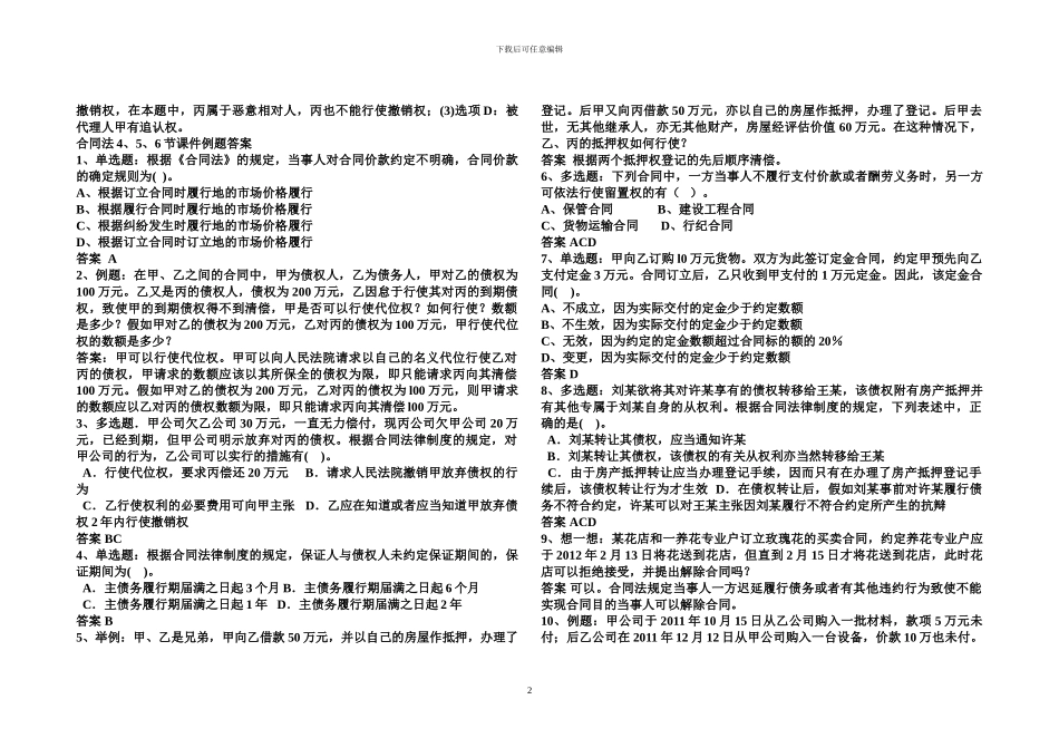 合同法试题及答1_第2页
