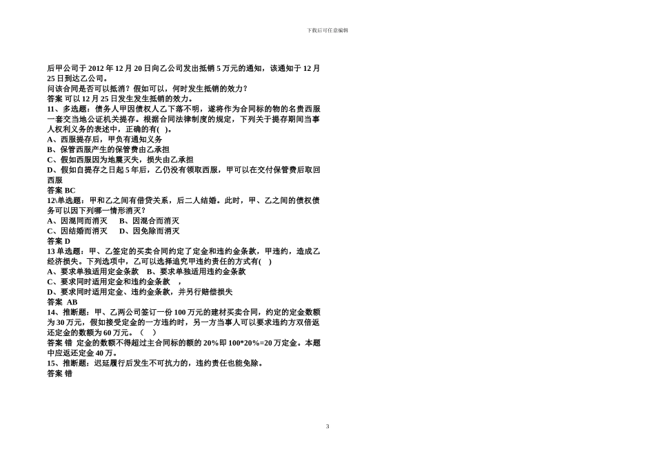 合同法试题及答1_第3页