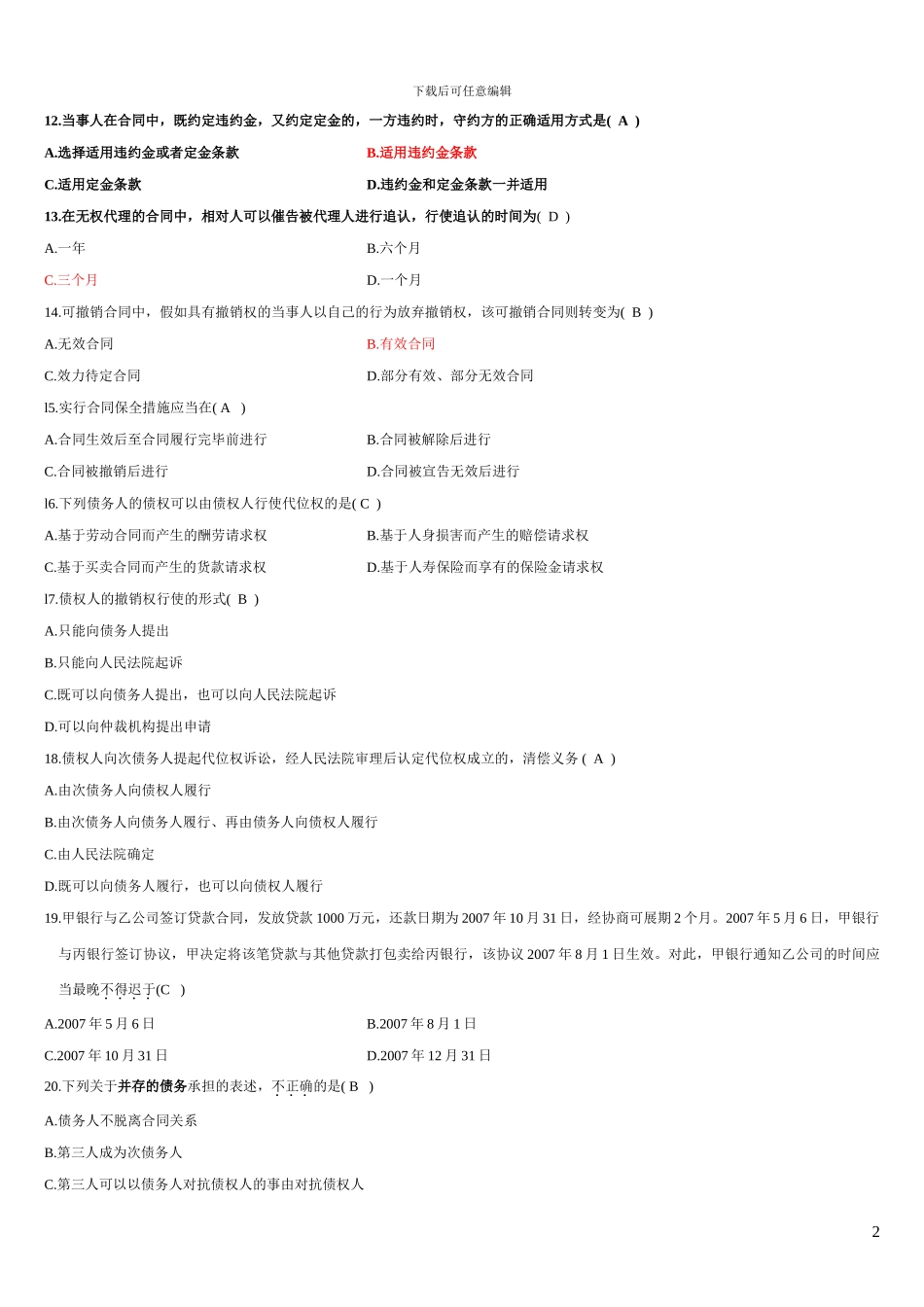 合同法试题及答案_第2页