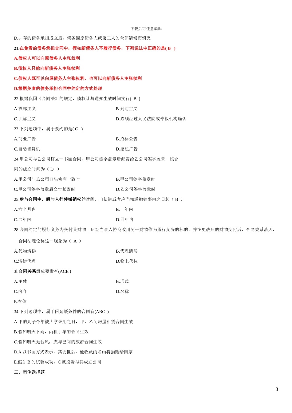 合同法试题及答案_第3页