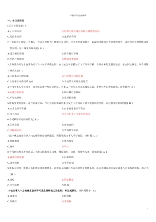 合同法试题及答案