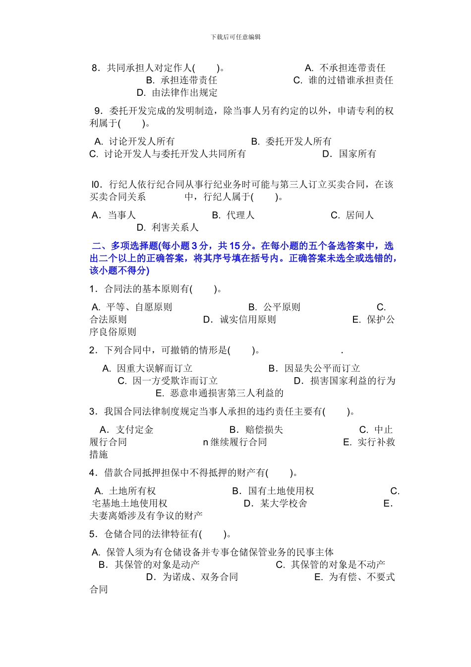 合同法试题二_第2页