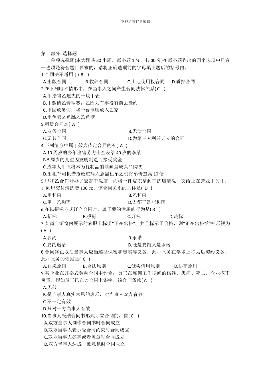 合同法试题及答案_第1页