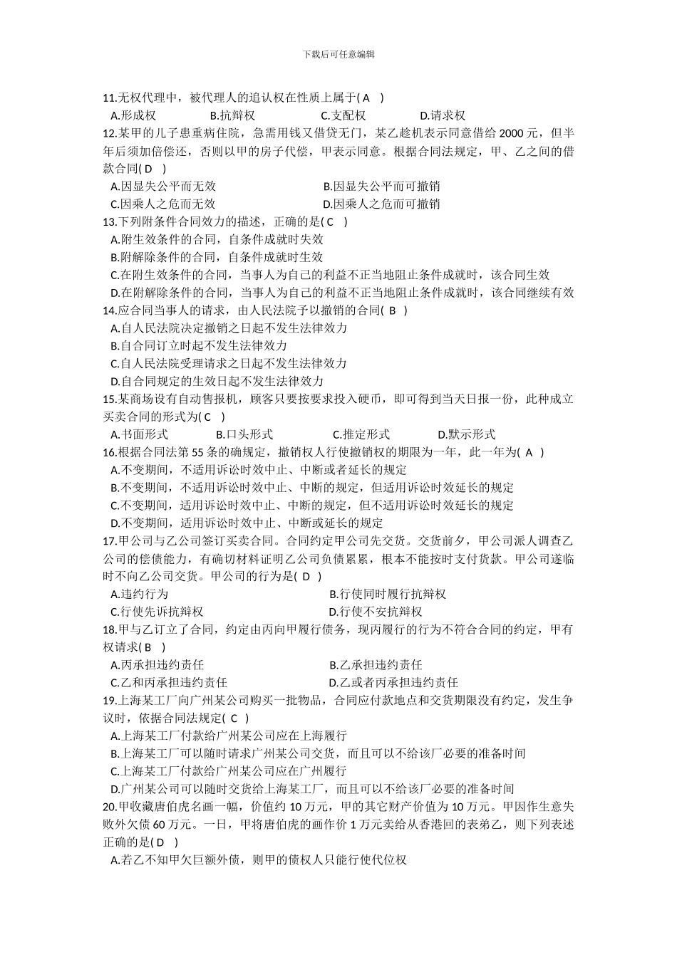 合同法试题及答案_第2页