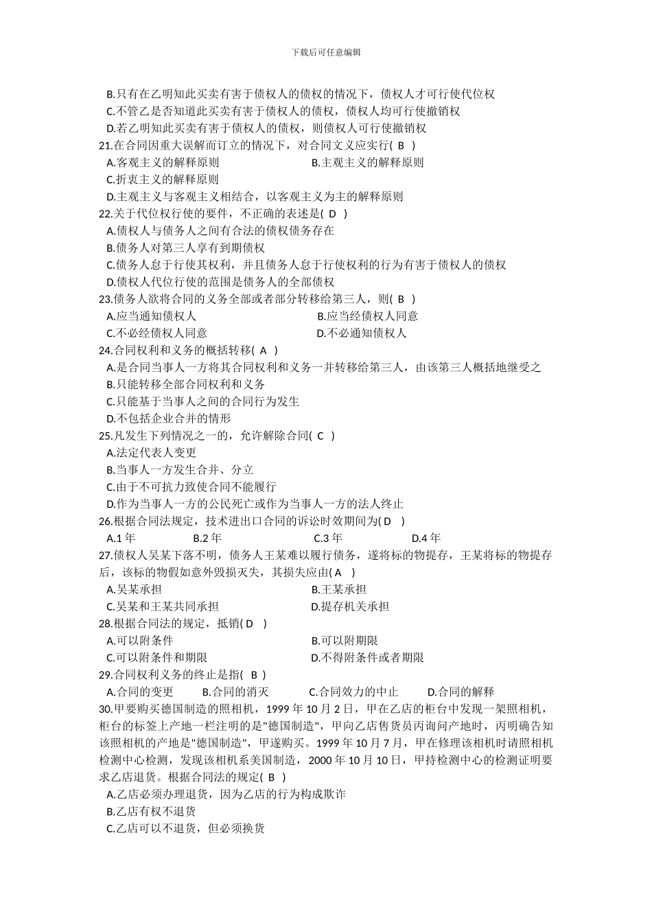 合同法试题及答案_第3页