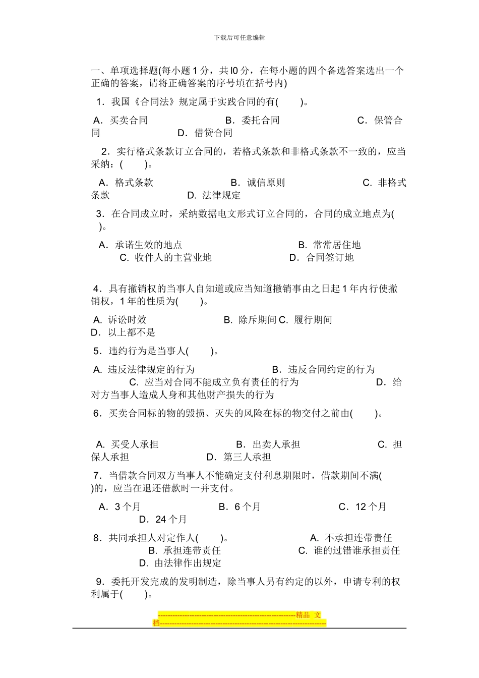 合同法试题及答案2_第1页