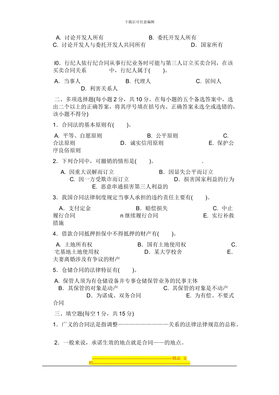 合同法试题及答案2_第2页