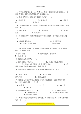 合同法试题及答案2
