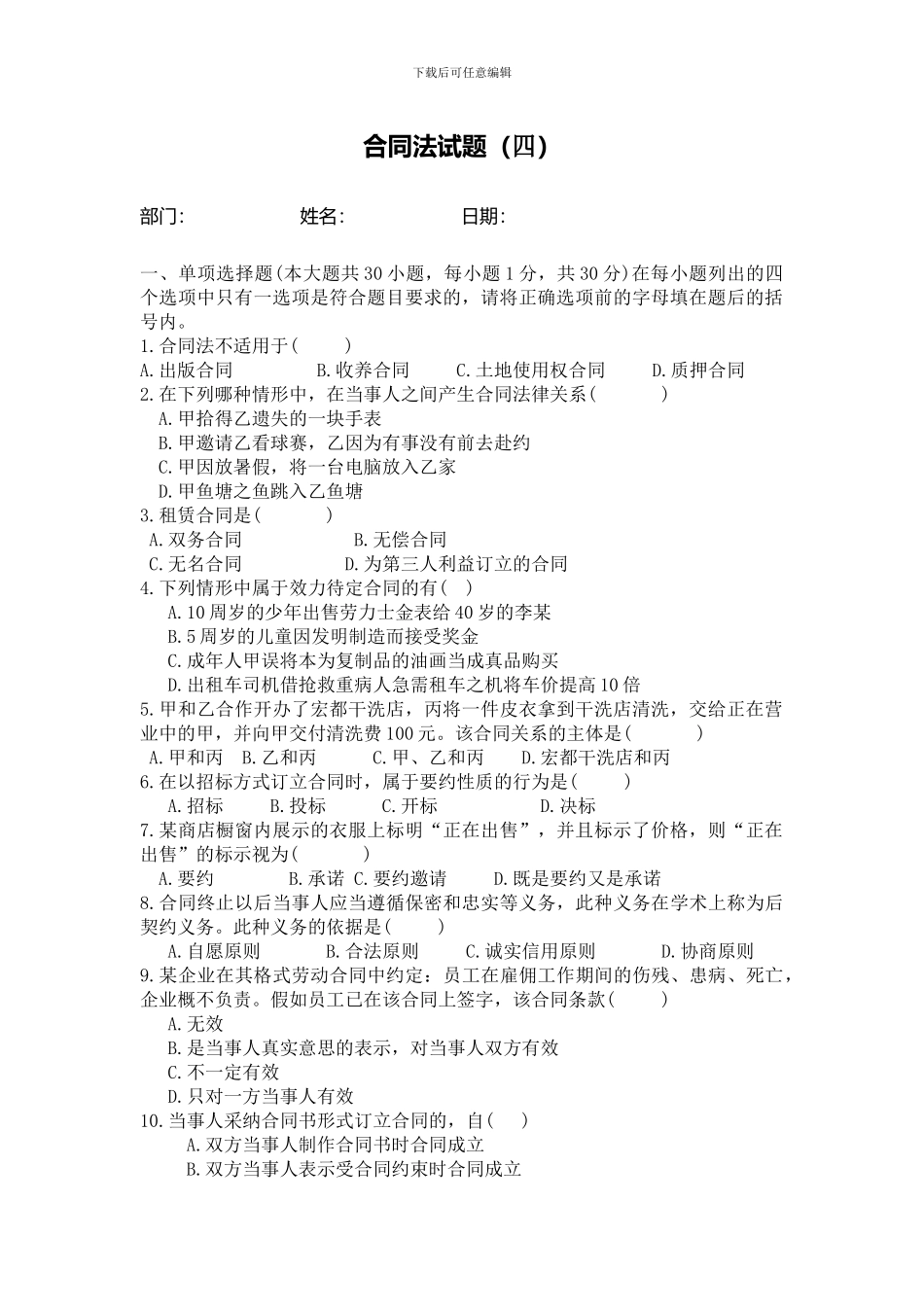 合同法试题四_第1页