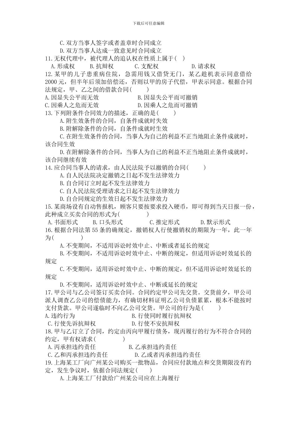 合同法试题四_第2页